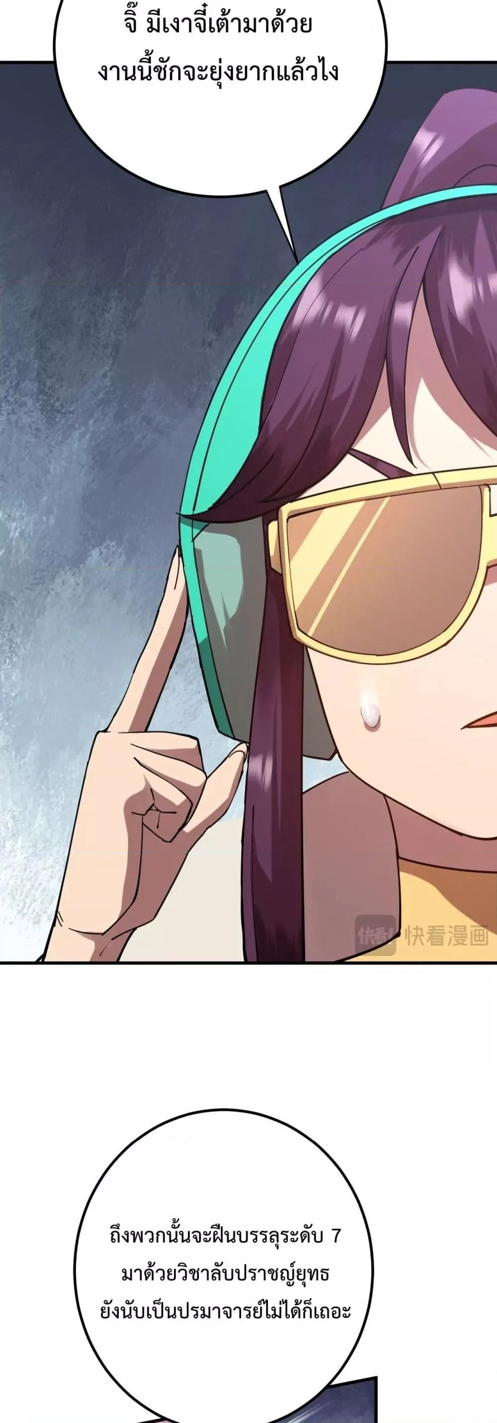 Logging 10000 Years into the Future เทพไร้พ่าย ลุยเดี่ยวอนาคตหมื่นปี ตอนที่ 118 หน้า 4