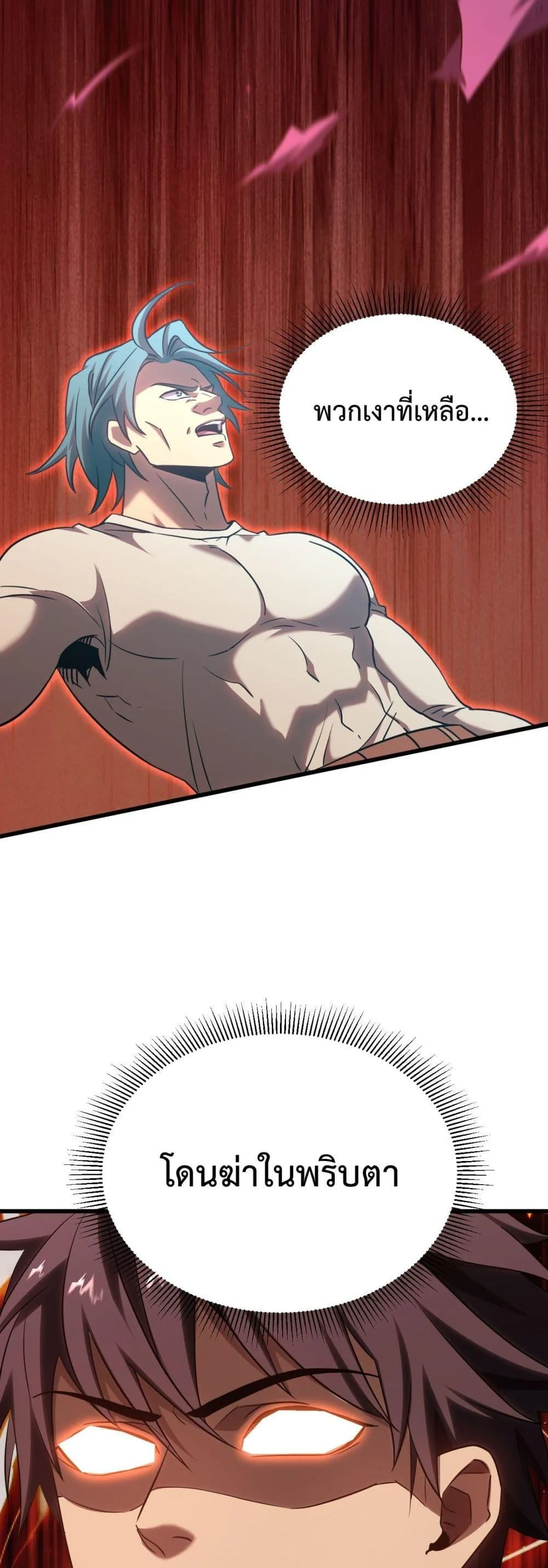 Logging 10000 Years into the Future เทพไร้พ่าย ลุยเดี่ยวอนาคตหมื่นปี ตอนที่ 118 หน้า 40