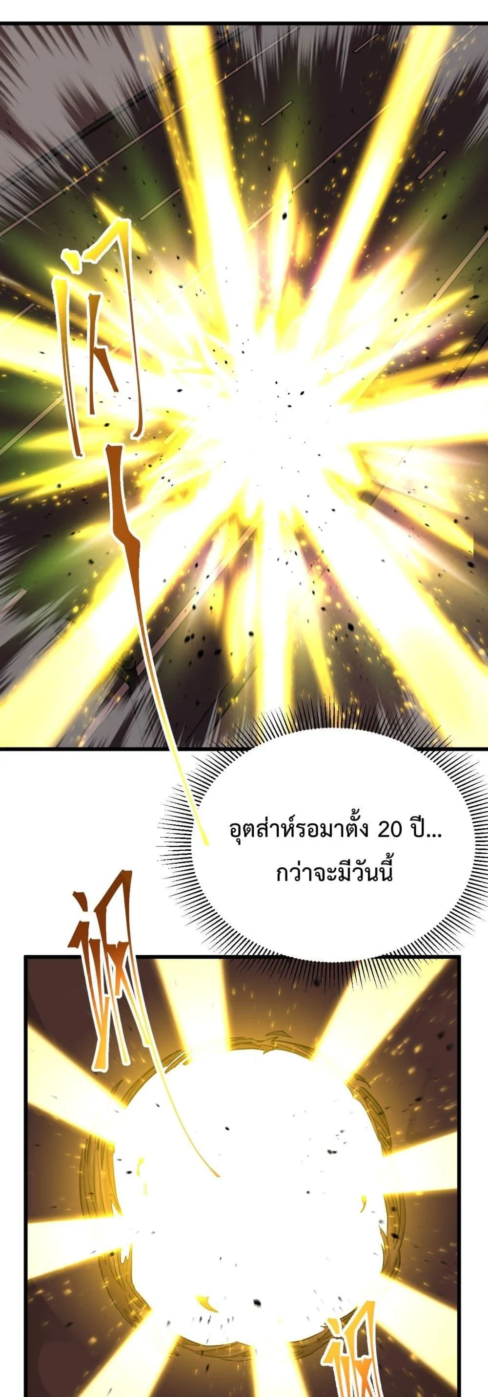 Logging 10000 Years into the Future เทพไร้พ่าย ลุยเดี่ยวอนาคตหมื่นปี ตอนที่ 118 หน้า 47