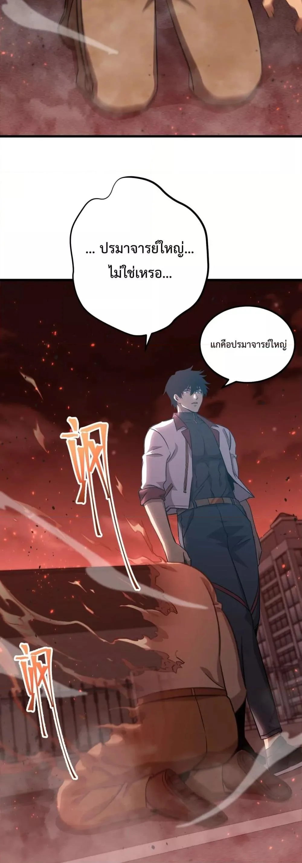 Logging 10000 Years into the Future เทพไร้พ่าย ลุยเดี่ยวอนาคตหมื่นปี ตอนที่ 118 หน้า 50