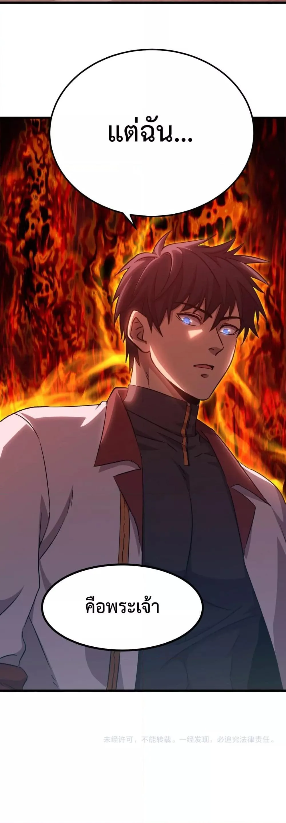 Logging 10000 Years into the Future เทพไร้พ่าย ลุยเดี่ยวอนาคตหมื่นปี ตอนที่ 118 หน้า 51