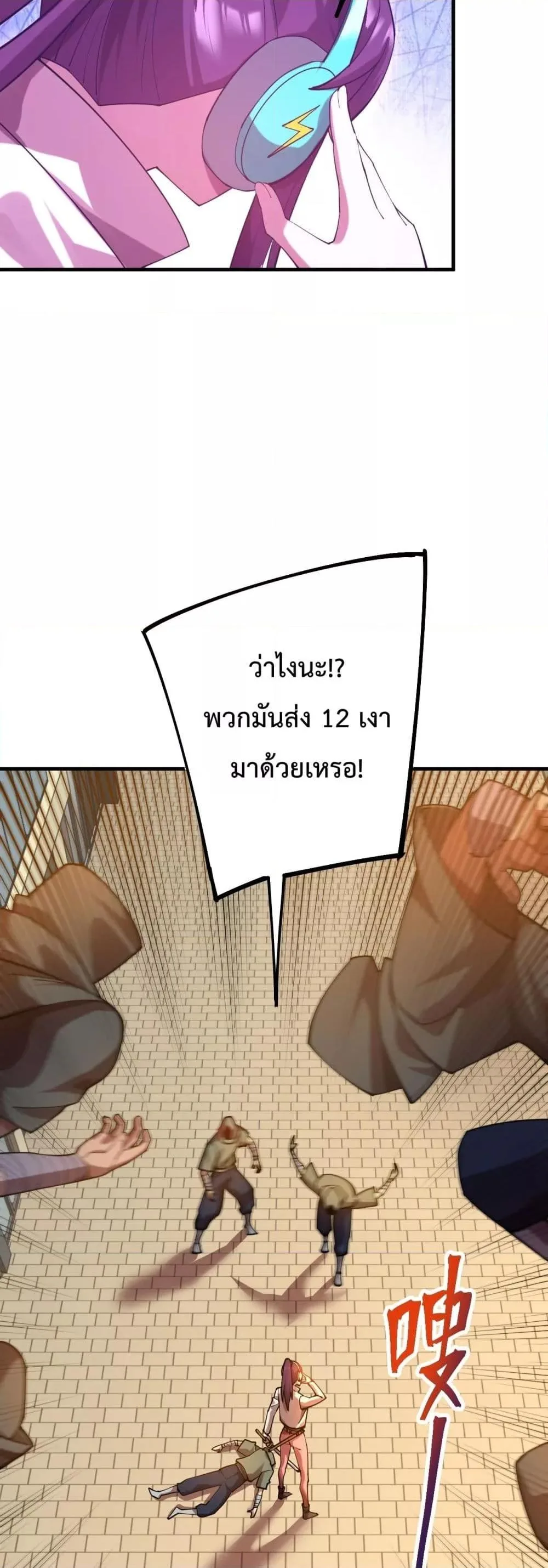 Logging 10000 Years into the Future เทพไร้พ่าย ลุยเดี่ยวอนาคตหมื่นปี ตอนที่ 118 หน้า 7