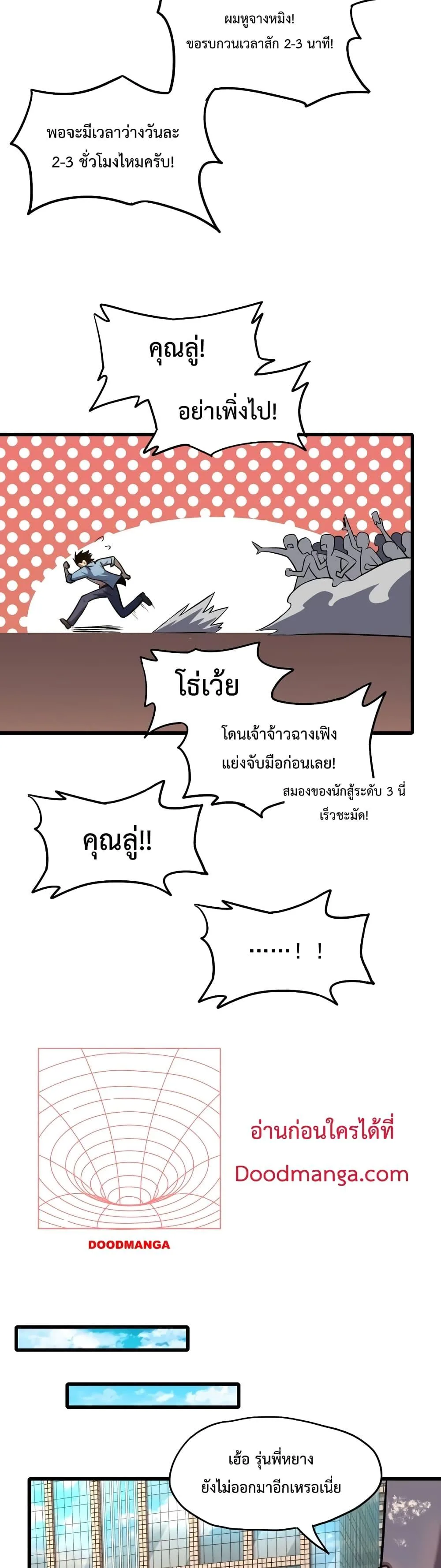 Logging 10000 Years into the Future เทพไร้พ่าย ลุยเดี่ยวอนาคตหมื่นปี ตอนที่ 12 หน้า 11