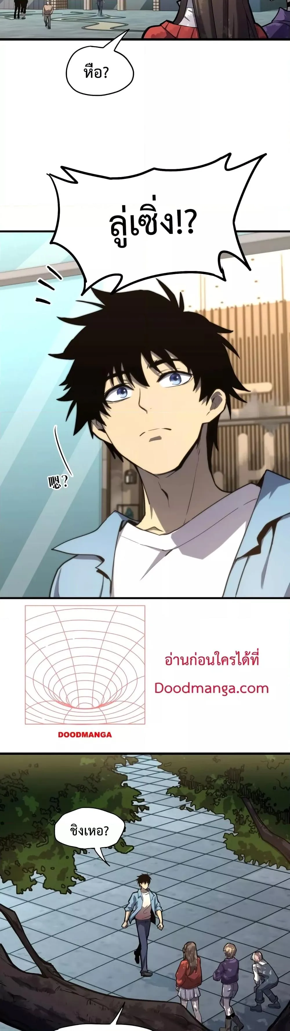 Logging 10000 Years into the Future เทพไร้พ่าย ลุยเดี่ยวอนาคตหมื่นปี ตอนที่ 12 หน้า 13