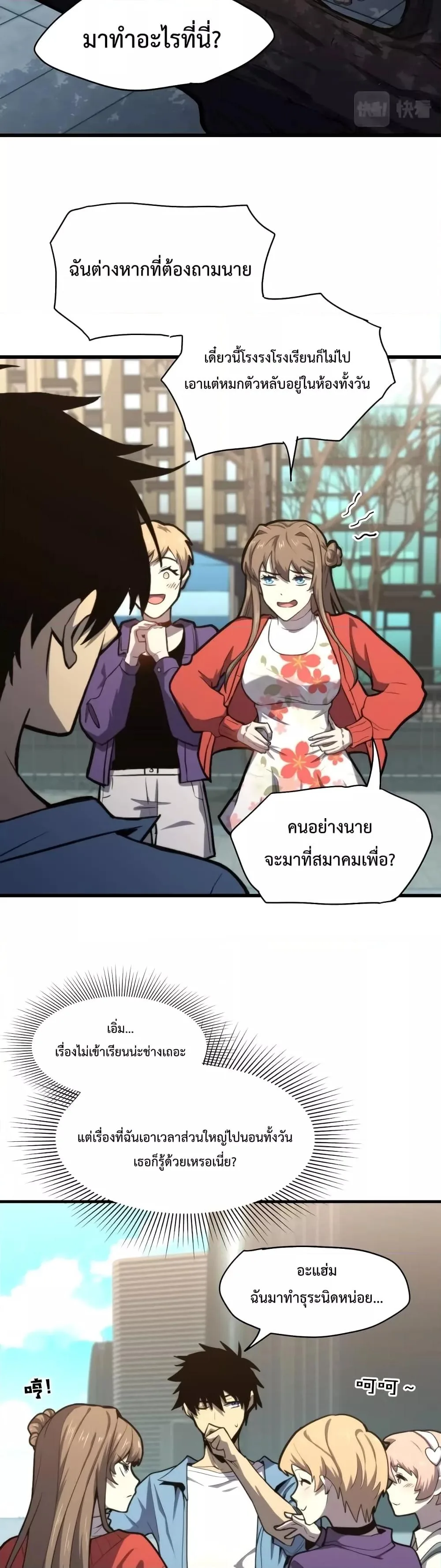 Logging 10000 Years into the Future เทพไร้พ่าย ลุยเดี่ยวอนาคตหมื่นปี ตอนที่ 12 หน้า 14