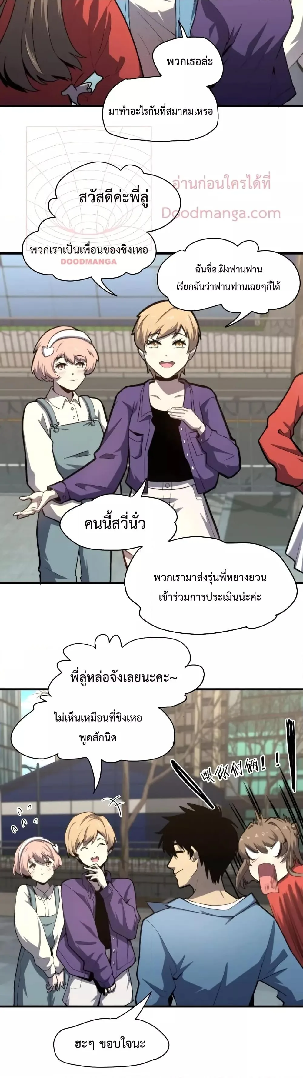 Logging 10000 Years into the Future เทพไร้พ่าย ลุยเดี่ยวอนาคตหมื่นปี ตอนที่ 12 หน้า 15