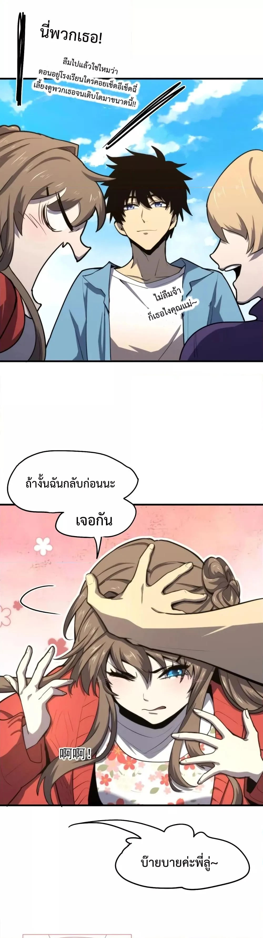 Logging 10000 Years into the Future เทพไร้พ่าย ลุยเดี่ยวอนาคตหมื่นปี ตอนที่ 12 หน้า 16