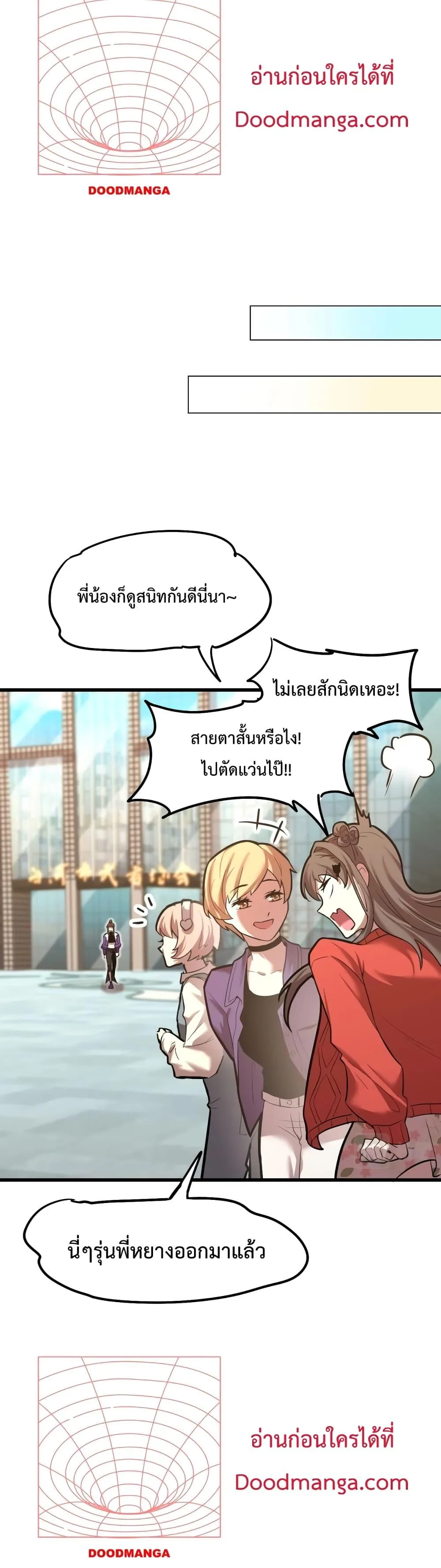 Logging 10000 Years into the Future เทพไร้พ่าย ลุยเดี่ยวอนาคตหมื่นปี ตอนที่ 12 หน้า 17
