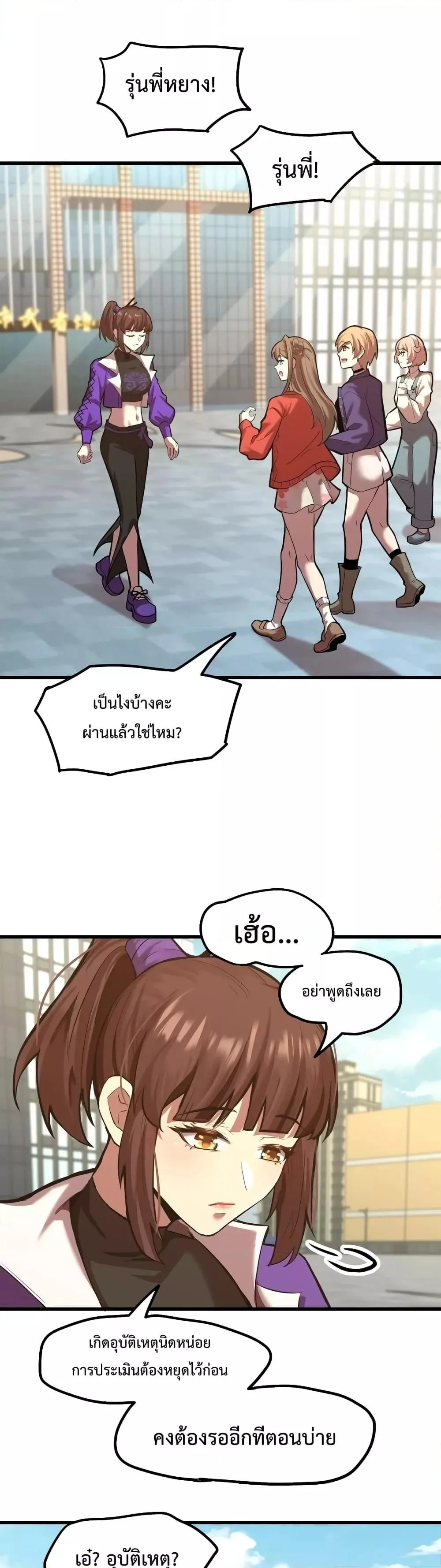 Logging 10000 Years into the Future เทพไร้พ่าย ลุยเดี่ยวอนาคตหมื่นปี ตอนที่ 12 หน้า 18
