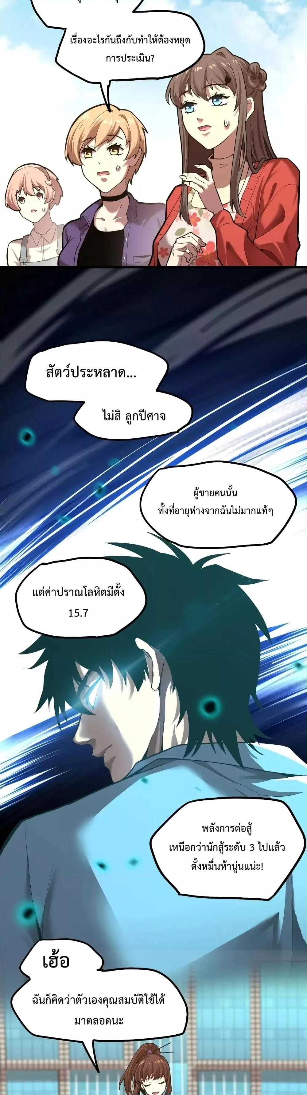 Logging 10000 Years into the Future เทพไร้พ่าย ลุยเดี่ยวอนาคตหมื่นปี ตอนที่ 12 หน้า 19