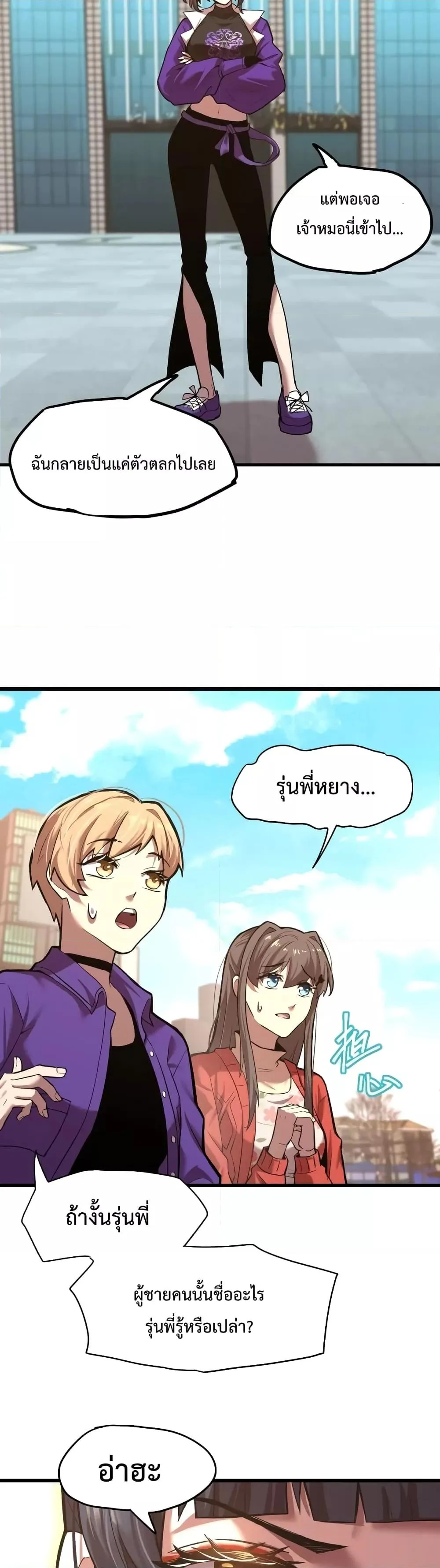 Logging 10000 Years into the Future เทพไร้พ่าย ลุยเดี่ยวอนาคตหมื่นปี ตอนที่ 12 หน้า 20