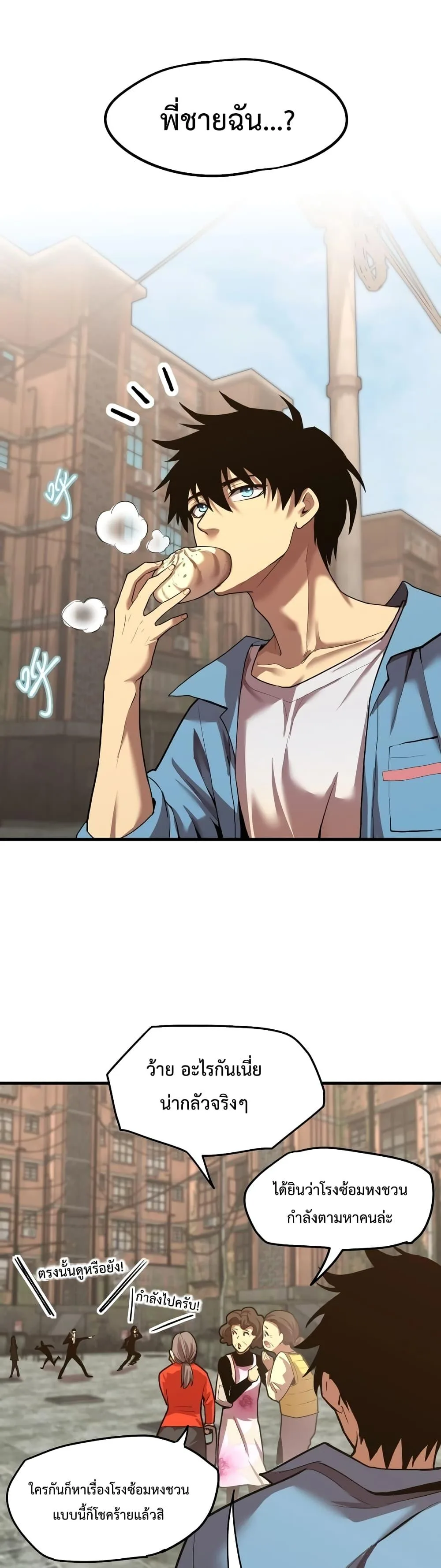 Logging 10000 Years into the Future เทพไร้พ่าย ลุยเดี่ยวอนาคตหมื่นปี ตอนที่ 12 หน้า 22