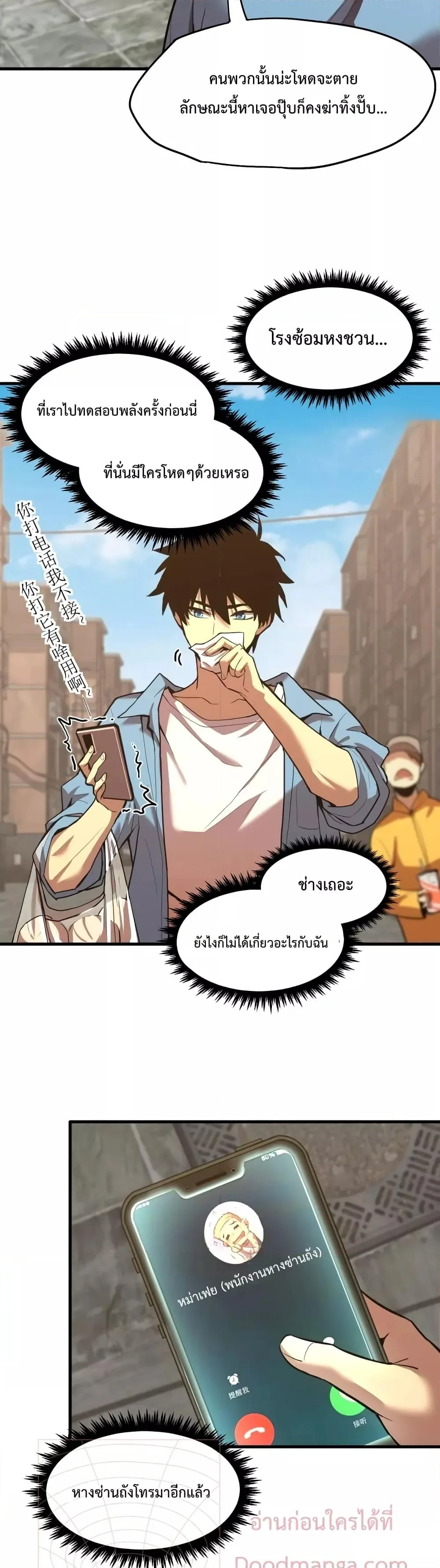 Logging 10000 Years into the Future เทพไร้พ่าย ลุยเดี่ยวอนาคตหมื่นปี ตอนที่ 12 หน้า 23