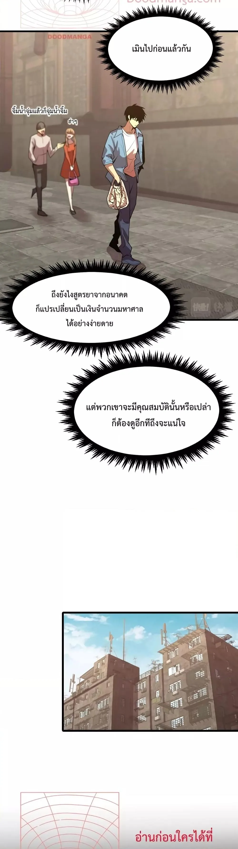 Logging 10000 Years into the Future เทพไร้พ่าย ลุยเดี่ยวอนาคตหมื่นปี ตอนที่ 12 หน้า 24