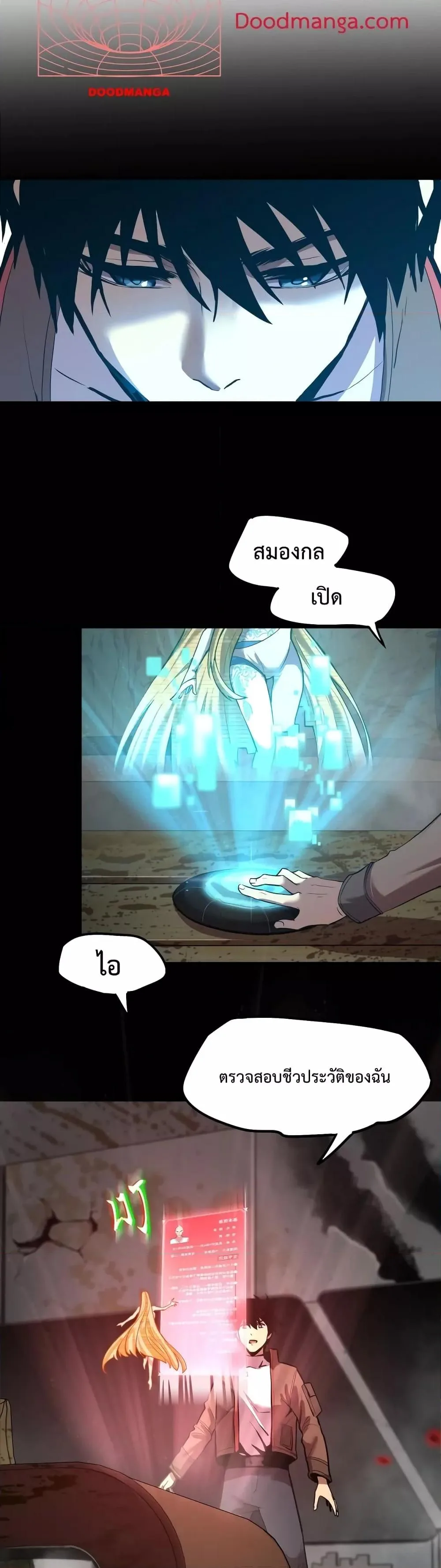 Logging 10000 Years into the Future เทพไร้พ่าย ลุยเดี่ยวอนาคตหมื่นปี ตอนที่ 12 หน้า 25
