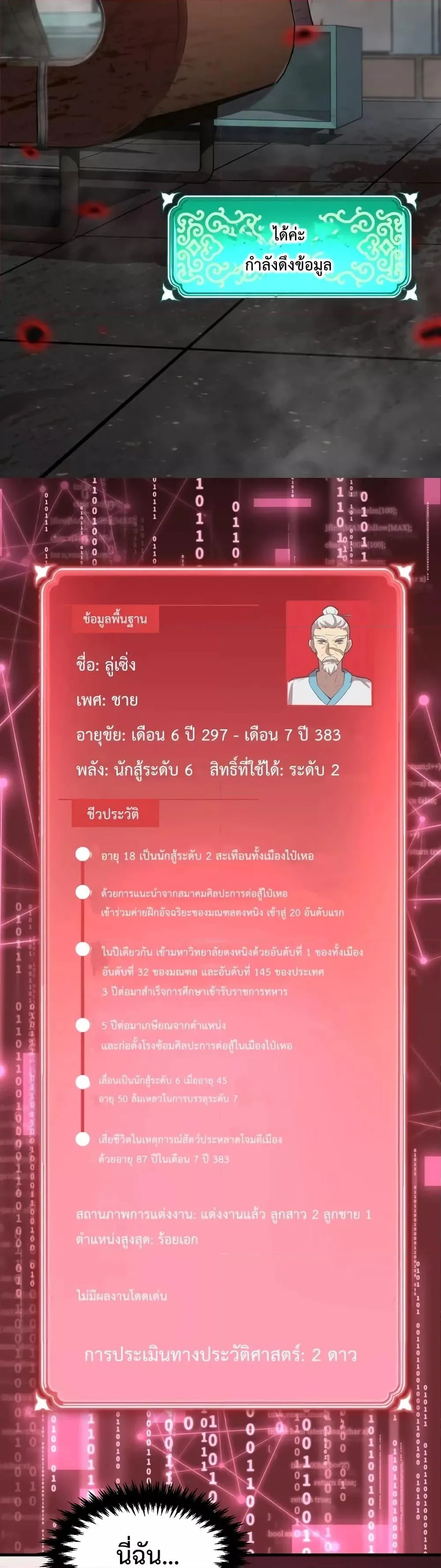 Logging 10000 Years into the Future เทพไร้พ่าย ลุยเดี่ยวอนาคตหมื่นปี ตอนที่ 12 หน้า 26