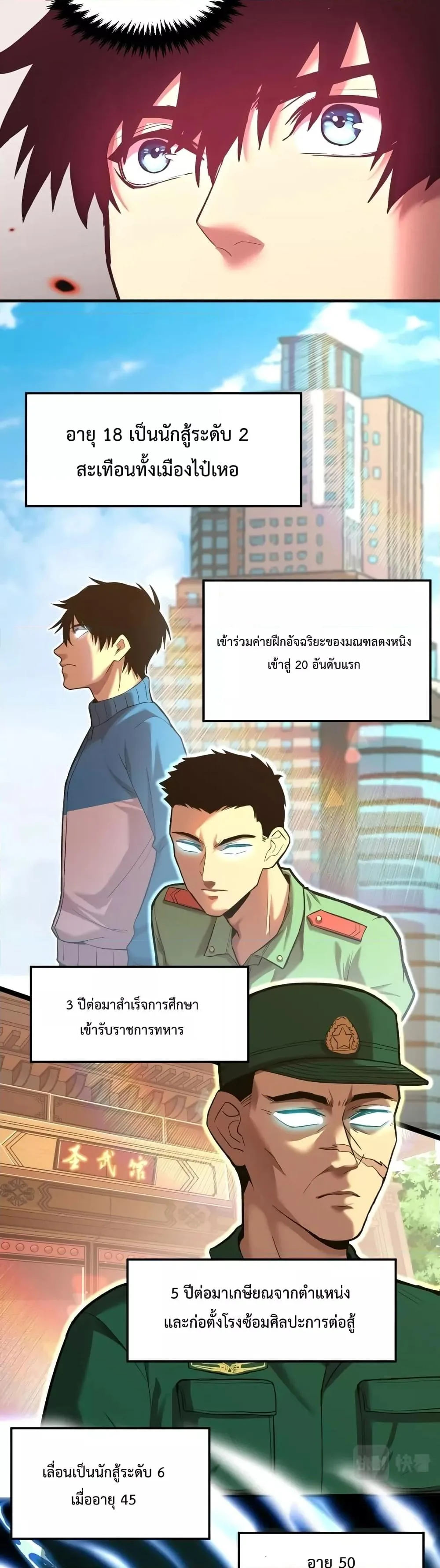 Logging 10000 Years into the Future เทพไร้พ่าย ลุยเดี่ยวอนาคตหมื่นปี ตอนที่ 12 หน้า 27