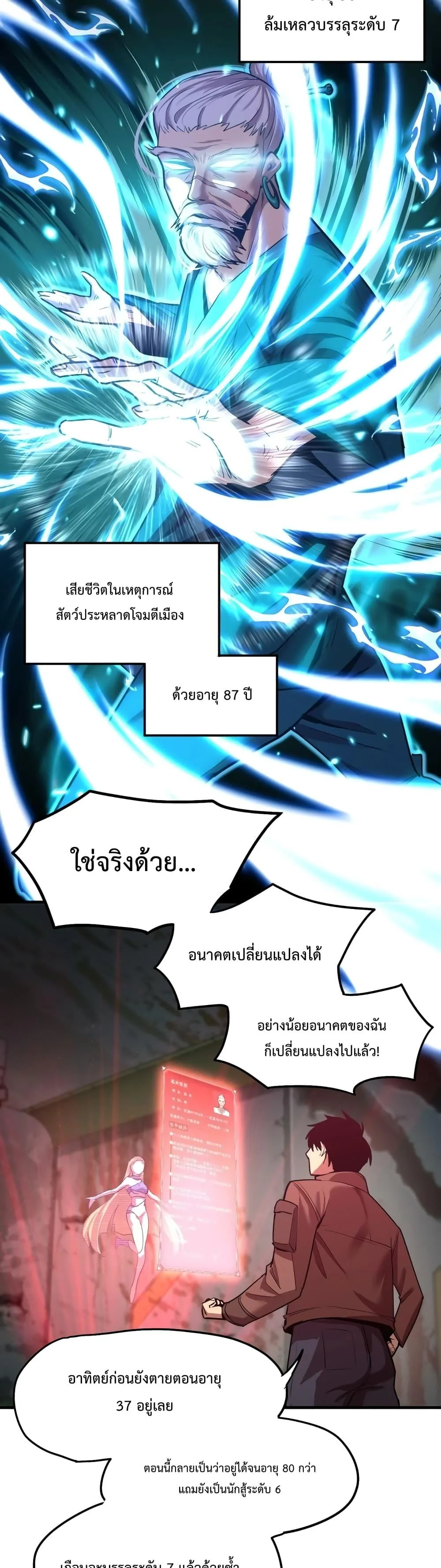 Logging 10000 Years into the Future เทพไร้พ่าย ลุยเดี่ยวอนาคตหมื่นปี ตอนที่ 12 หน้า 28