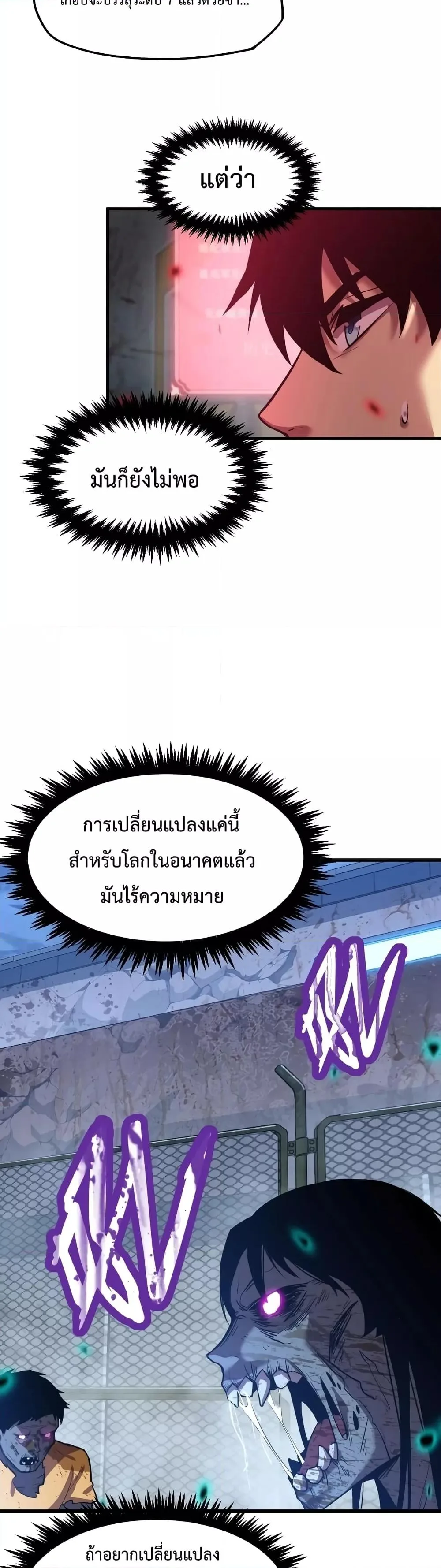 Logging 10000 Years into the Future เทพไร้พ่าย ลุยเดี่ยวอนาคตหมื่นปี ตอนที่ 12 หน้า 29
