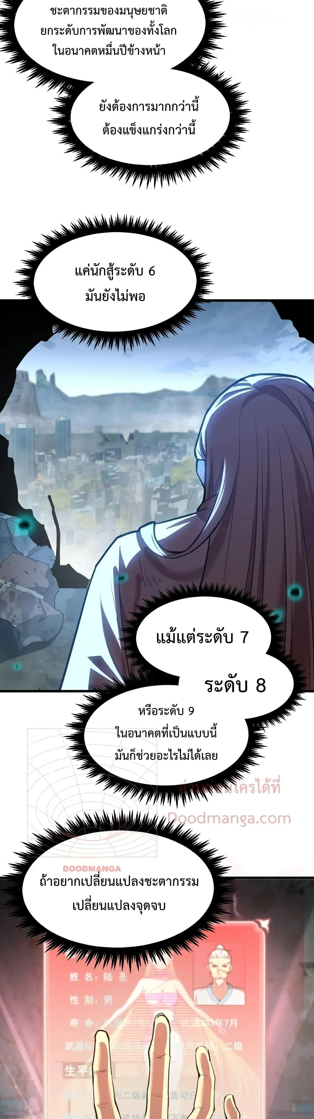 Logging 10000 Years into the Future เทพไร้พ่าย ลุยเดี่ยวอนาคตหมื่นปี ตอนที่ 12 หน้า 30
