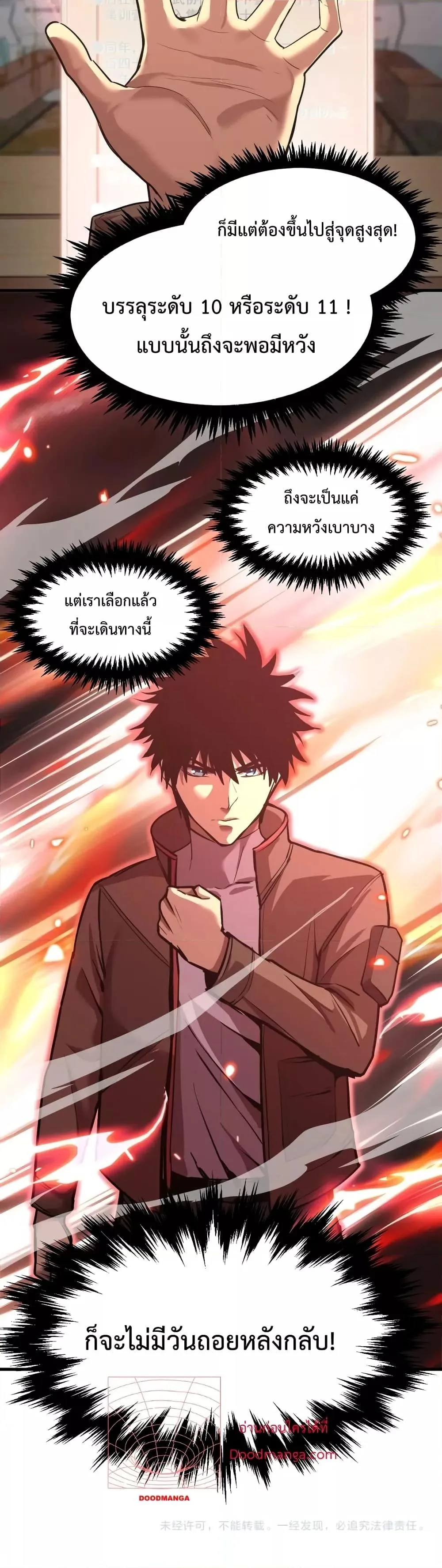 Logging 10000 Years into the Future เทพไร้พ่าย ลุยเดี่ยวอนาคตหมื่นปี ตอนที่ 12 หน้า 31