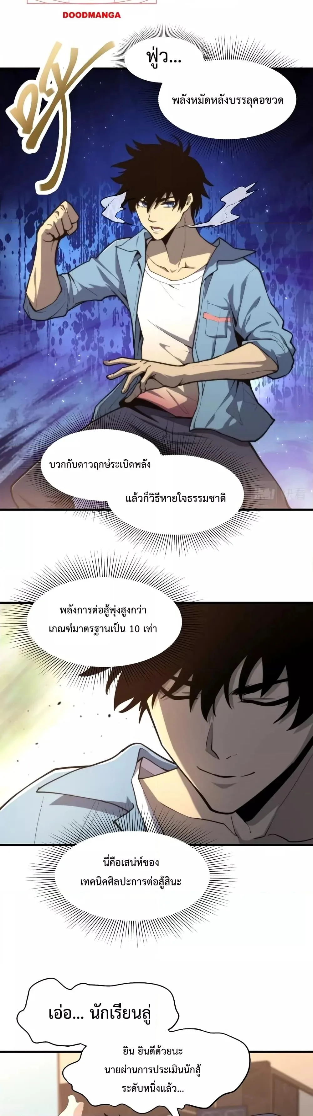 Logging 10000 Years into the Future เทพไร้พ่าย ลุยเดี่ยวอนาคตหมื่นปี ตอนที่ 12 หน้า 4