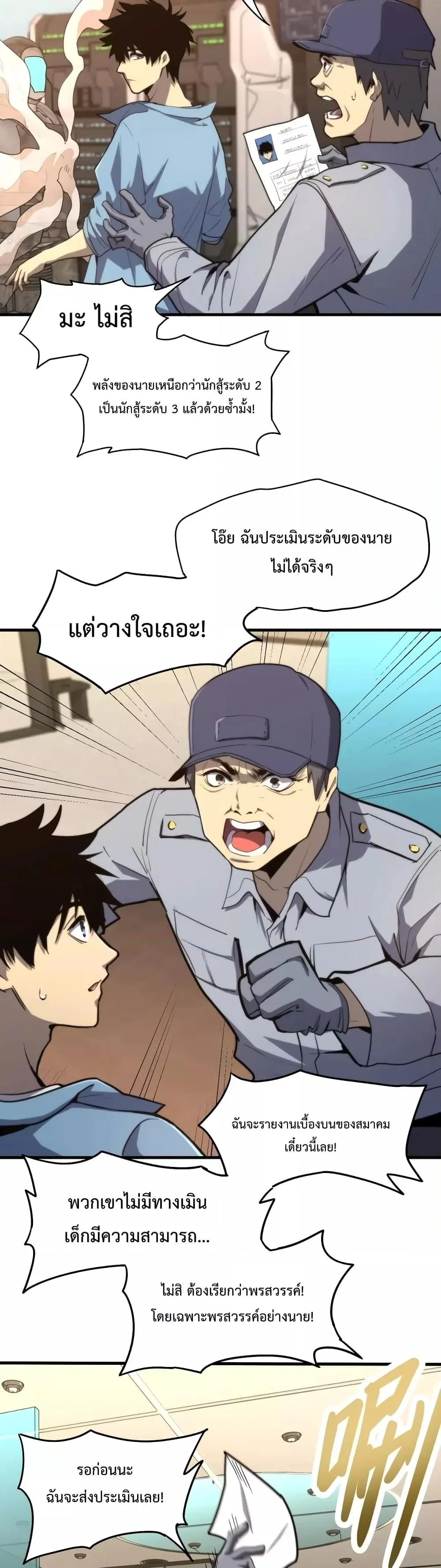 Logging 10000 Years into the Future เทพไร้พ่าย ลุยเดี่ยวอนาคตหมื่นปี ตอนที่ 12 หน้า 5