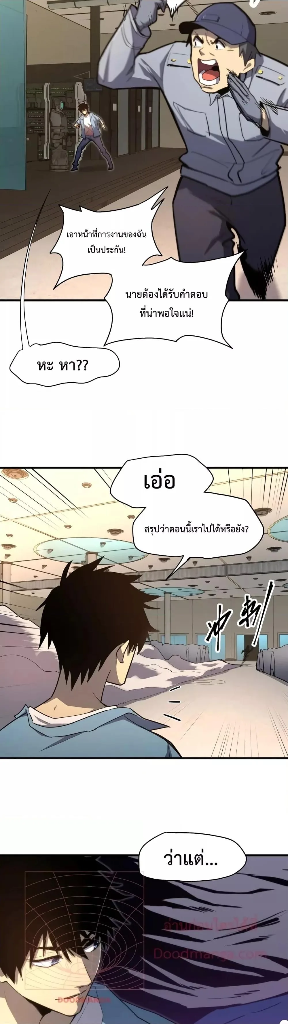 Logging 10000 Years into the Future เทพไร้พ่าย ลุยเดี่ยวอนาคตหมื่นปี ตอนที่ 12 หน้า 6