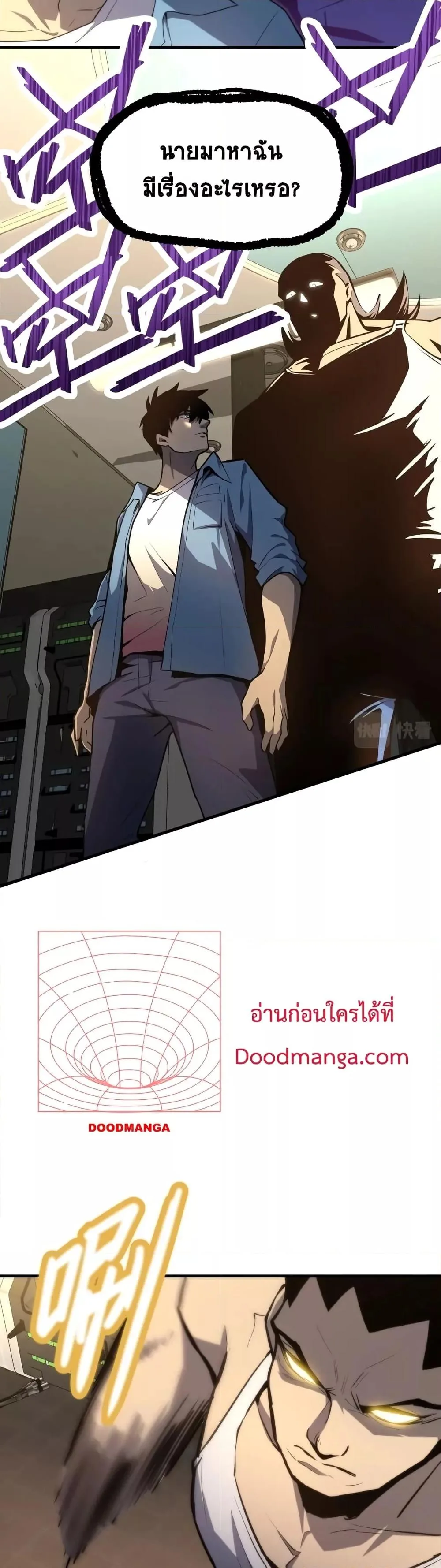 Logging 10000 Years into the Future เทพไร้พ่าย ลุยเดี่ยวอนาคตหมื่นปี ตอนที่ 12 หน้า 7