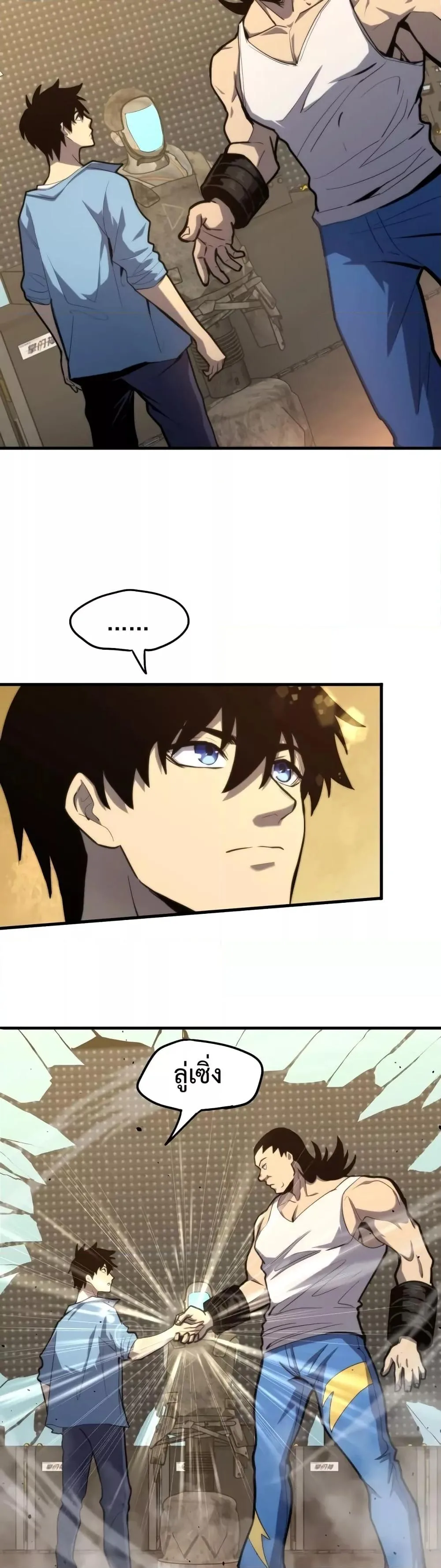 Logging 10000 Years into the Future เทพไร้พ่าย ลุยเดี่ยวอนาคตหมื่นปี ตอนที่ 12 หน้า 9