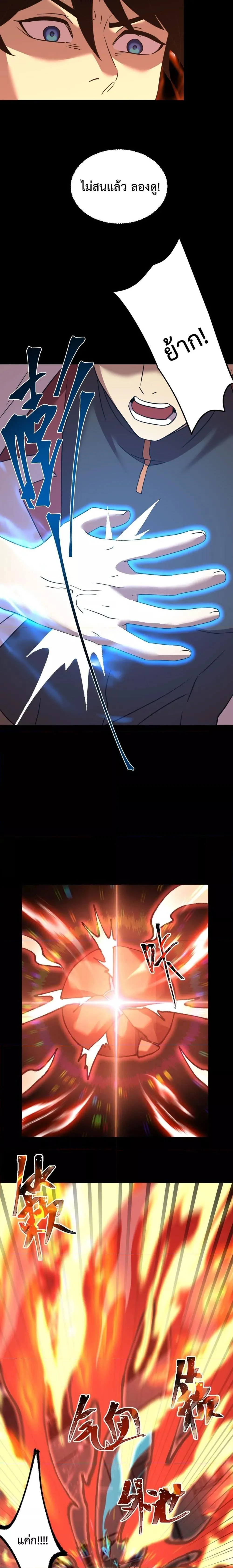 Logging 10000 Years into the Future เทพไร้พ่าย ลุยเดี่ยวอนาคตหมื่นปี ตอนที่ 120 หน้า 10
