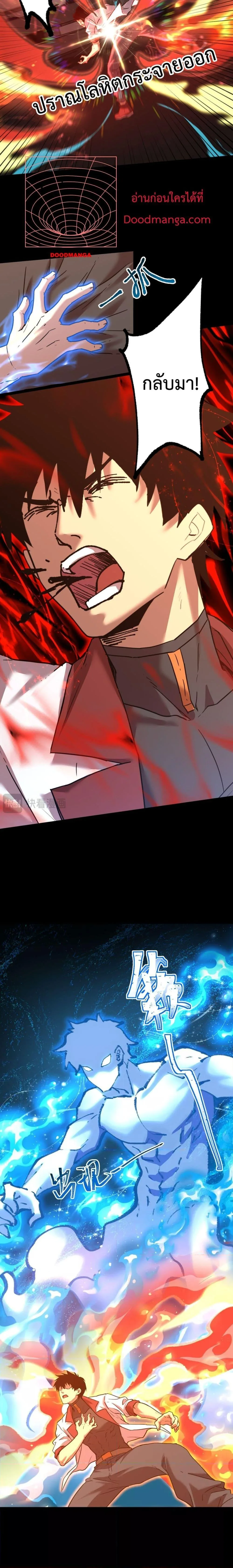 Logging 10000 Years into the Future เทพไร้พ่าย ลุยเดี่ยวอนาคตหมื่นปี ตอนที่ 120 หน้า 11