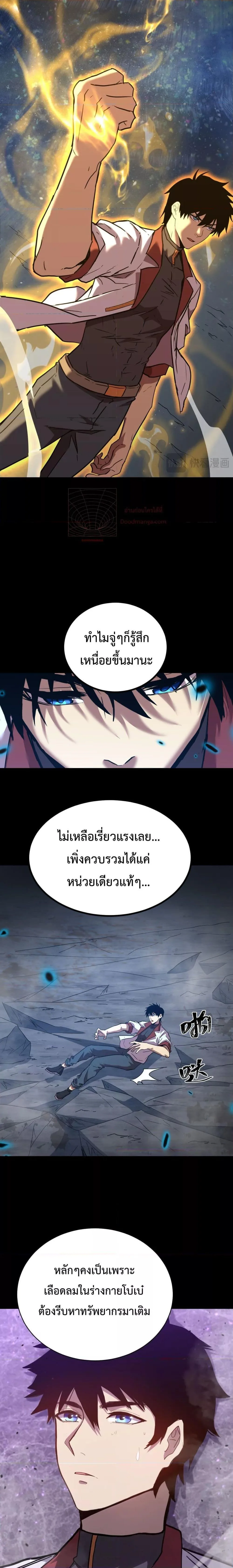 Logging 10000 Years into the Future เทพไร้พ่าย ลุยเดี่ยวอนาคตหมื่นปี ตอนที่ 120 หน้า 16
