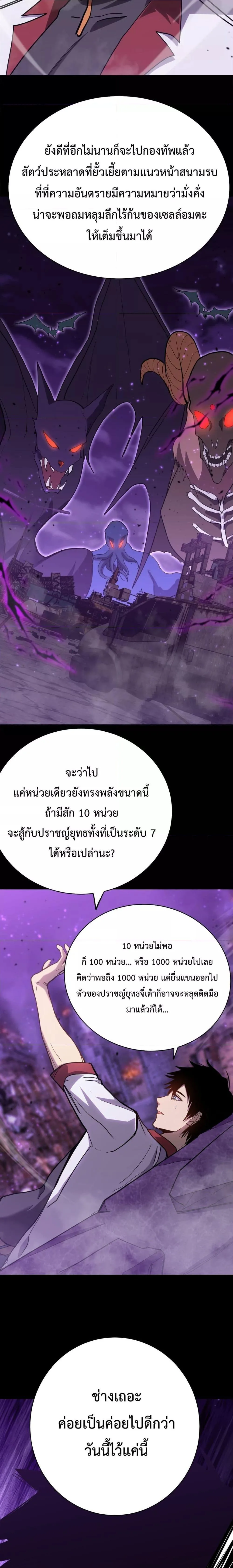 Logging 10000 Years into the Future เทพไร้พ่าย ลุยเดี่ยวอนาคตหมื่นปี ตอนที่ 120 หน้า 17