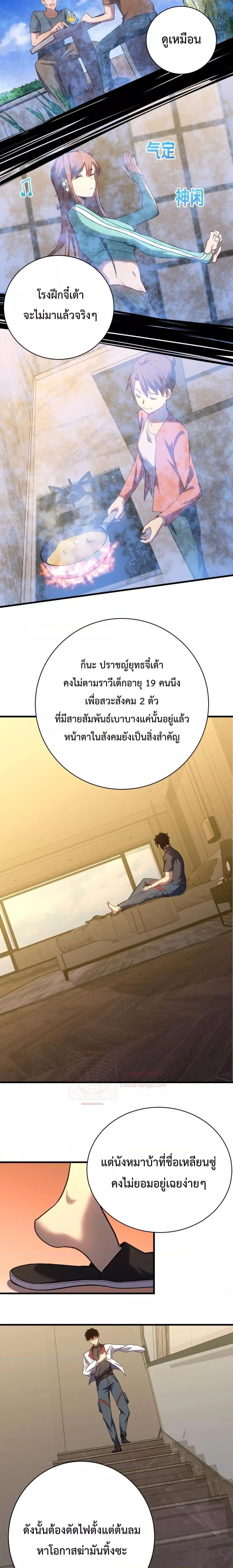 Logging 10000 Years into the Future เทพไร้พ่าย ลุยเดี่ยวอนาคตหมื่นปี ตอนที่ 120 หน้า 19