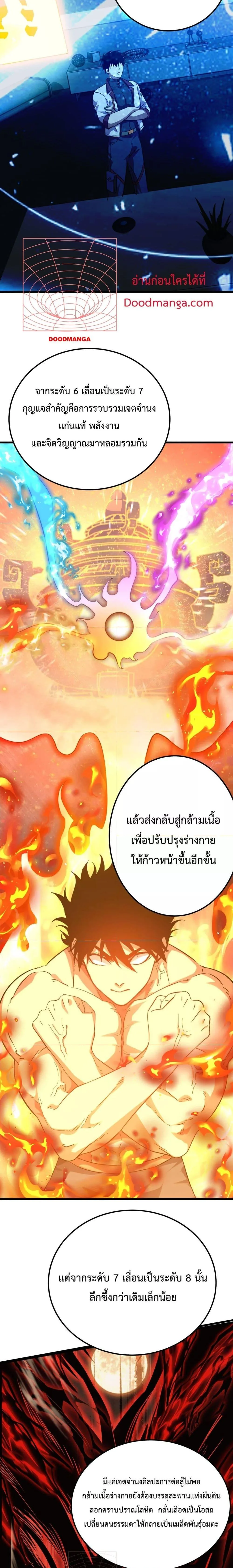 Logging 10000 Years into the Future เทพไร้พ่าย ลุยเดี่ยวอนาคตหมื่นปี ตอนที่ 120 หน้า 2