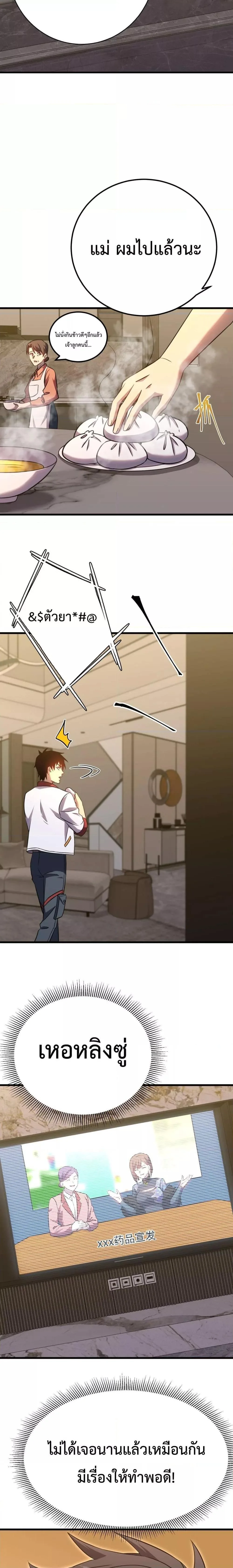 Logging 10000 Years into the Future เทพไร้พ่าย ลุยเดี่ยวอนาคตหมื่นปี ตอนที่ 120 หน้า 20