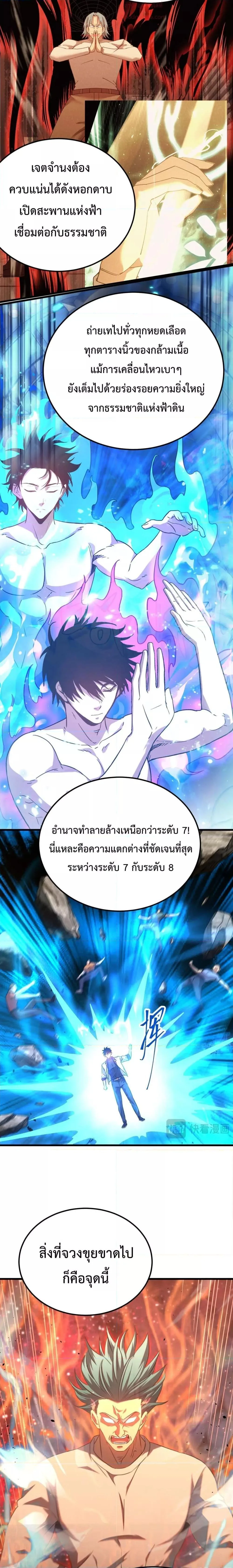 Logging 10000 Years into the Future เทพไร้พ่าย ลุยเดี่ยวอนาคตหมื่นปี ตอนที่ 120 หน้า 3