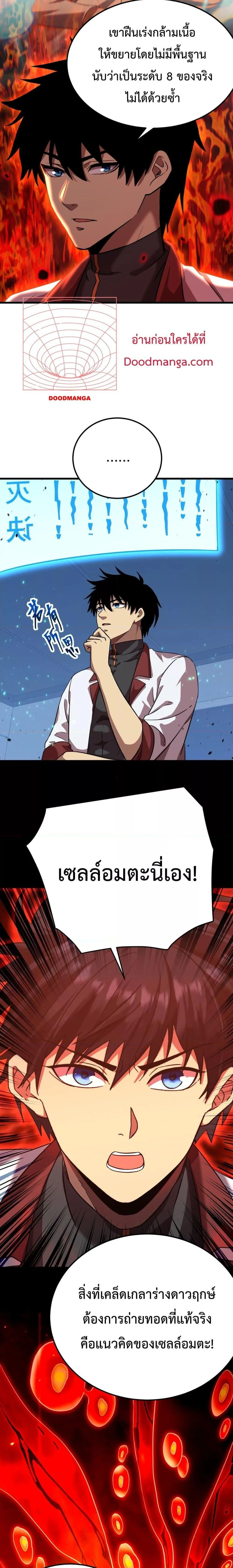 Logging 10000 Years into the Future เทพไร้พ่าย ลุยเดี่ยวอนาคตหมื่นปี ตอนที่ 120 หน้า 4