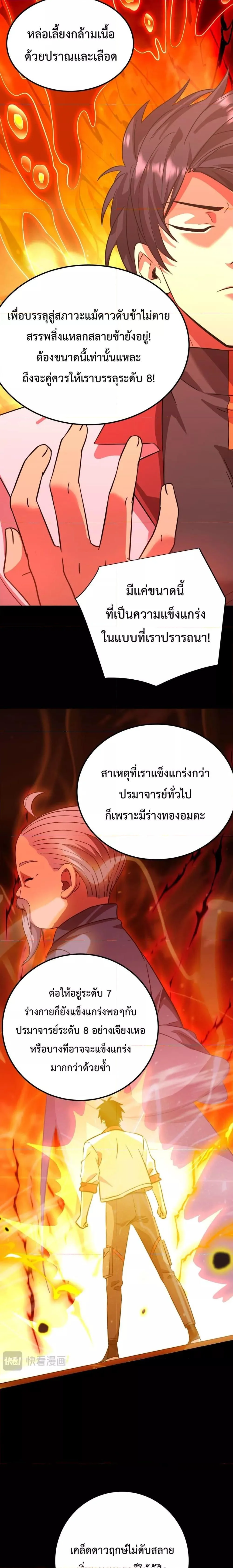 Logging 10000 Years into the Future เทพไร้พ่าย ลุยเดี่ยวอนาคตหมื่นปี ตอนที่ 120 หน้า 5