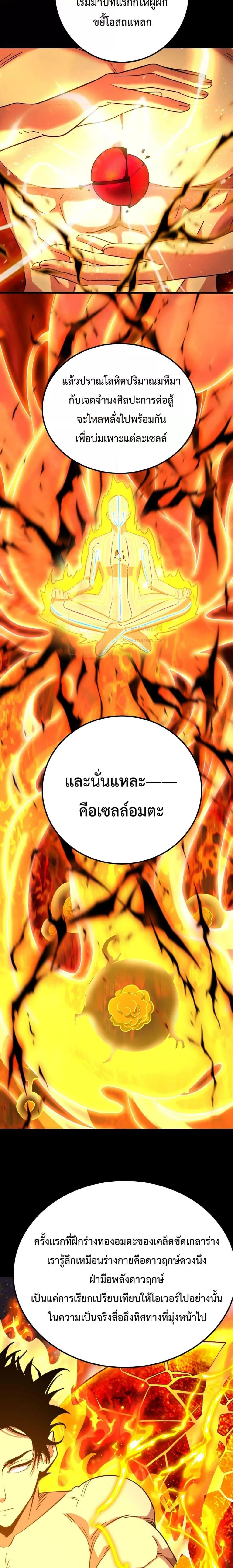 Logging 10000 Years into the Future เทพไร้พ่าย ลุยเดี่ยวอนาคตหมื่นปี ตอนที่ 120 หน้า 6