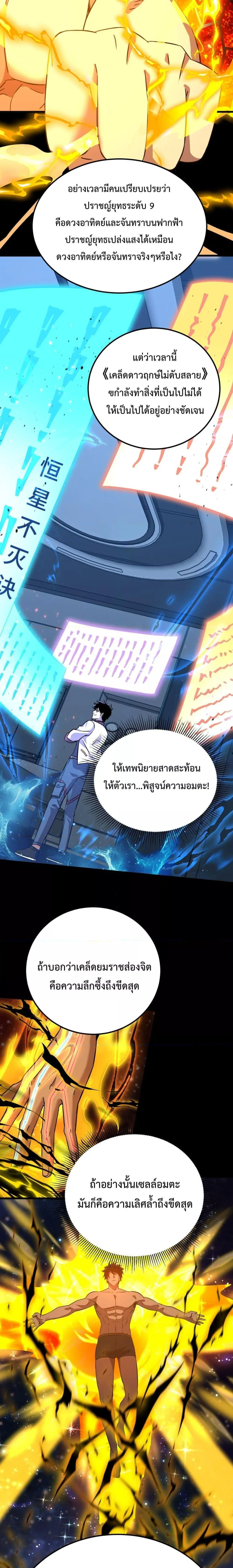 Logging 10000 Years into the Future เทพไร้พ่าย ลุยเดี่ยวอนาคตหมื่นปี ตอนที่ 120 หน้า 7