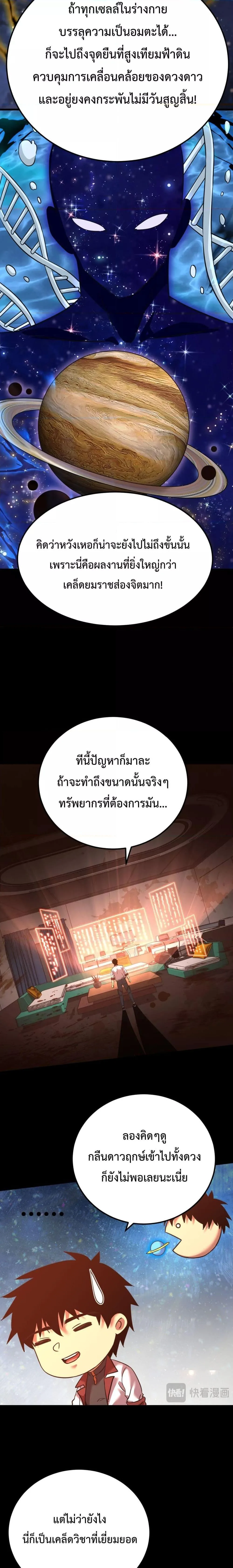 Logging 10000 Years into the Future เทพไร้พ่าย ลุยเดี่ยวอนาคตหมื่นปี ตอนที่ 120 หน้า 8