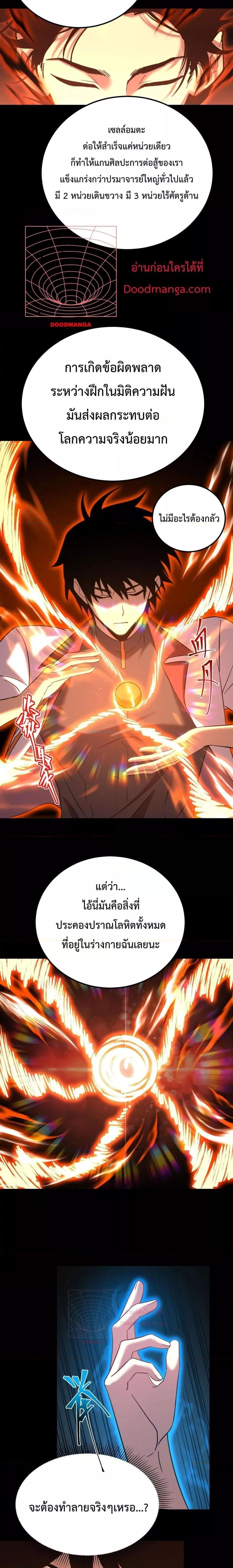 Logging 10000 Years into the Future เทพไร้พ่าย ลุยเดี่ยวอนาคตหมื่นปี ตอนที่ 120 หน้า 9