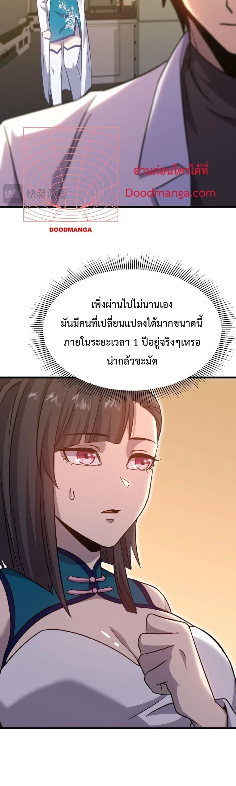 Logging 10000 Years into the Future เทพไร้พ่าย ลุยเดี่ยวอนาคตหมื่นปี ตอนที่ 121 หน้า 10