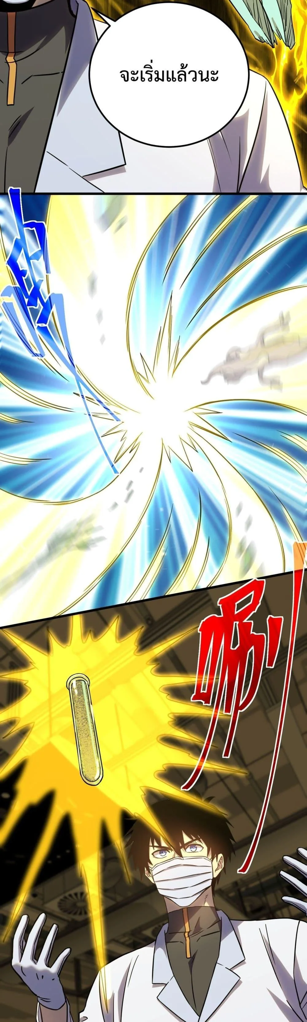 Logging 10000 Years into the Future เทพไร้พ่าย ลุยเดี่ยวอนาคตหมื่นปี ตอนที่ 121 หน้า 12