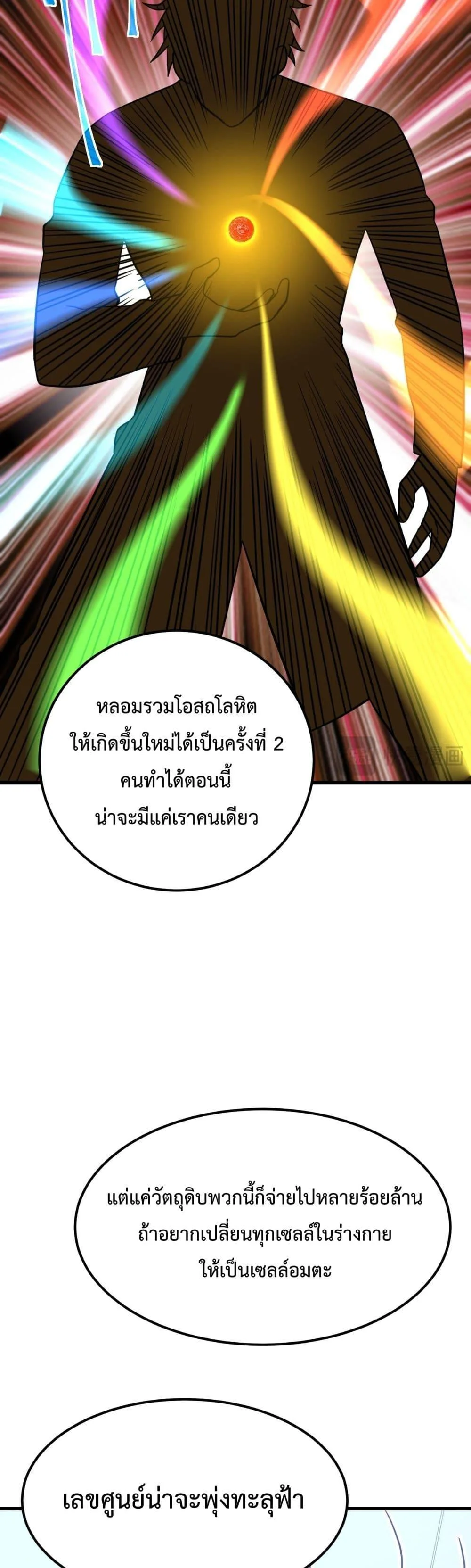Logging 10000 Years into the Future เทพไร้พ่าย ลุยเดี่ยวอนาคตหมื่นปี ตอนที่ 121 หน้า 15