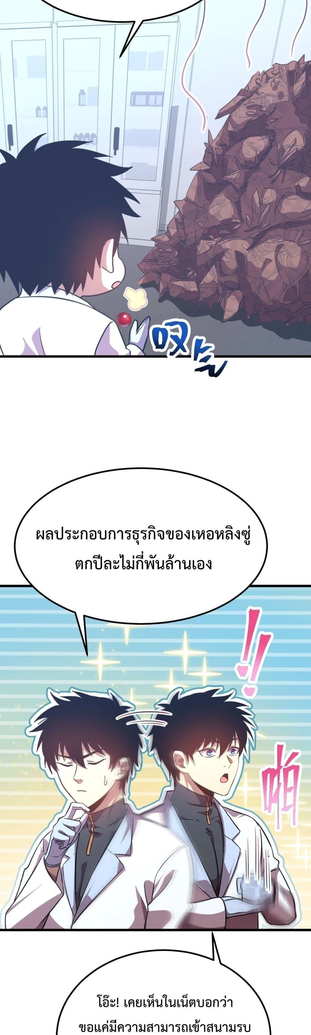 Logging 10000 Years into the Future เทพไร้พ่าย ลุยเดี่ยวอนาคตหมื่นปี ตอนที่ 121 หน้า 16