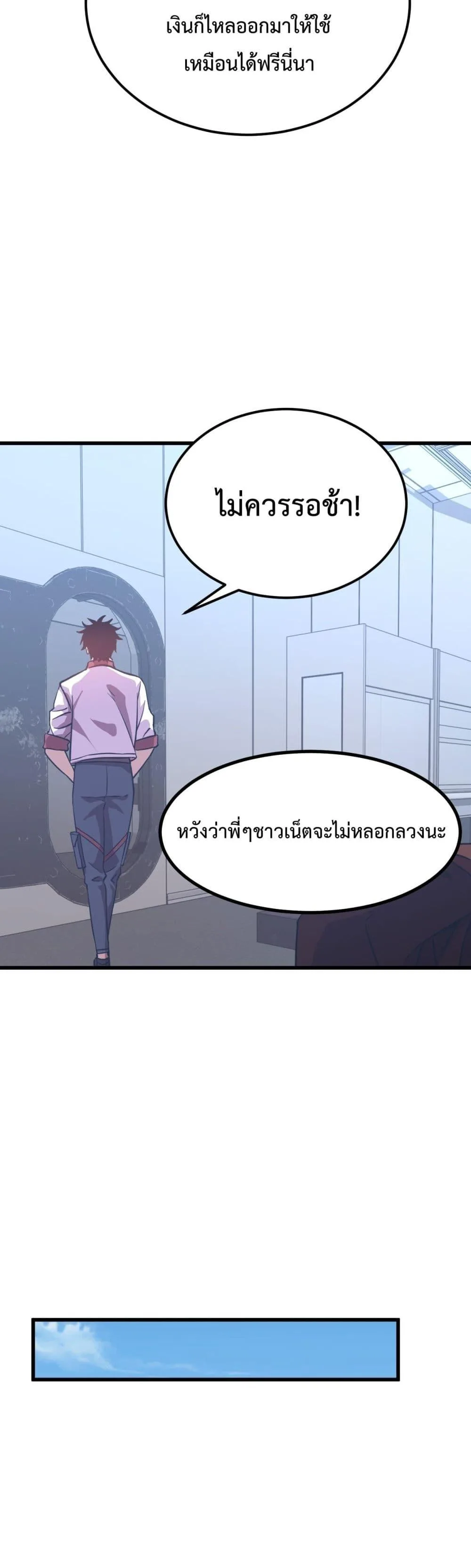 Logging 10000 Years into the Future เทพไร้พ่าย ลุยเดี่ยวอนาคตหมื่นปี ตอนที่ 121 หน้า 17