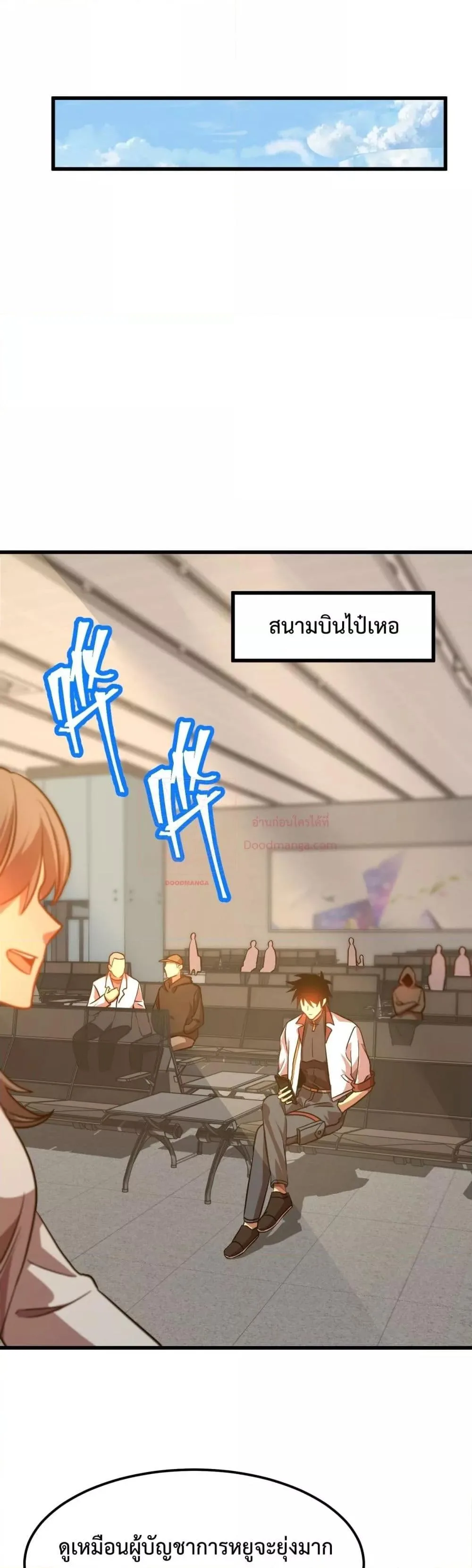 Logging 10000 Years into the Future เทพไร้พ่าย ลุยเดี่ยวอนาคตหมื่นปี ตอนที่ 121 หน้า 18